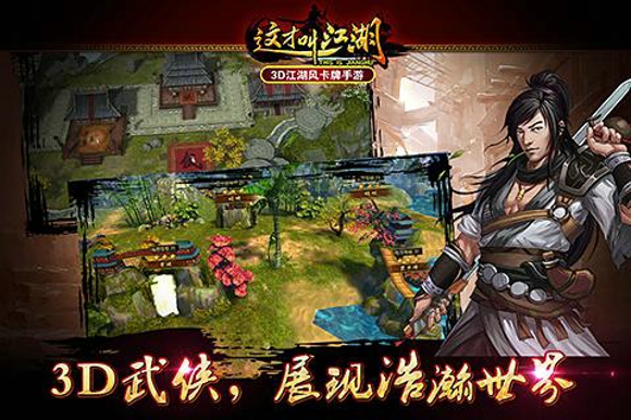 这才叫江湖肆狼手游下载