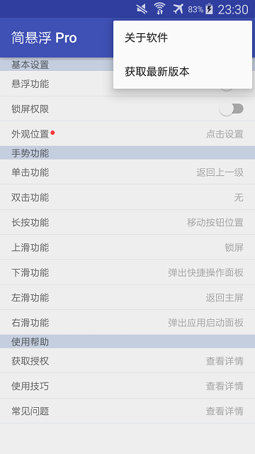 简悬浮Pro软件下载