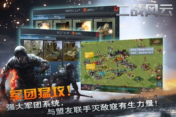 二战风云国际服下载