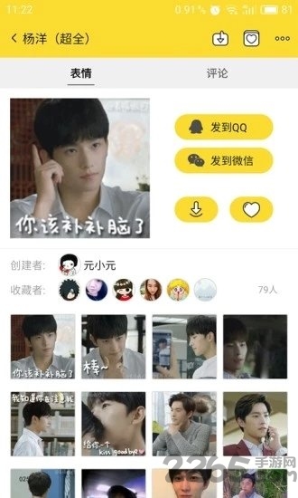 表情集市app