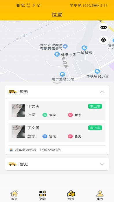 香城校车软件下载