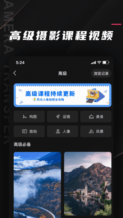 相机传输大师app