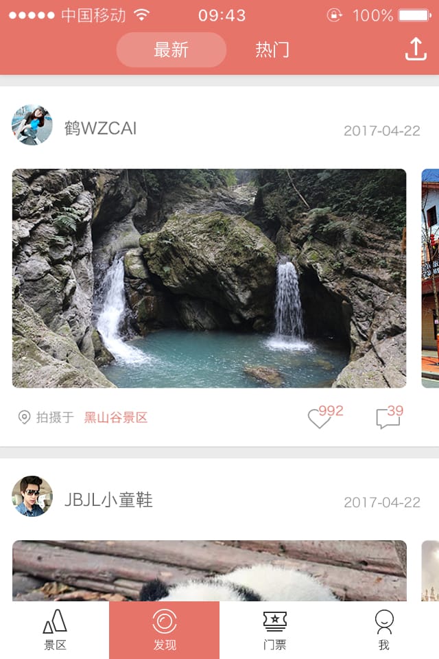 推猫旅游app