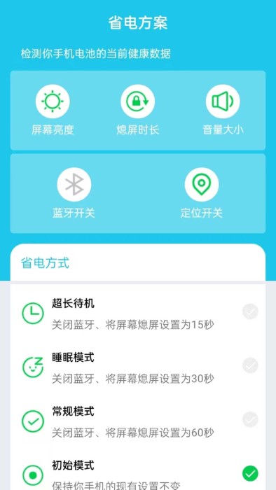 安然优化省电官方版