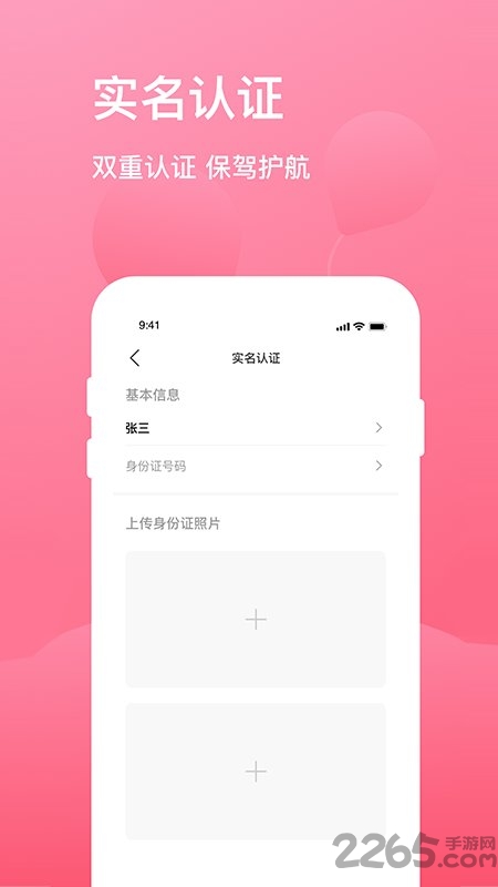 拼旅行软件