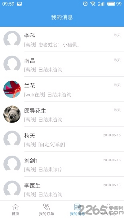 寻医有道客户端