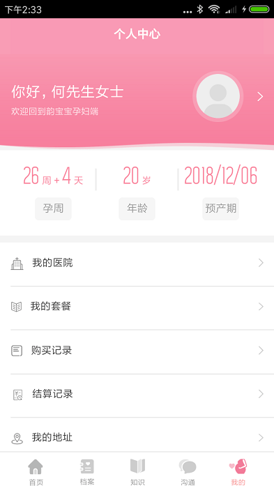 韵宝宝孕妇端app