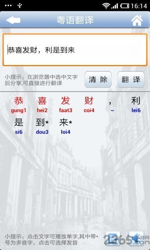 手机粤语学习软件