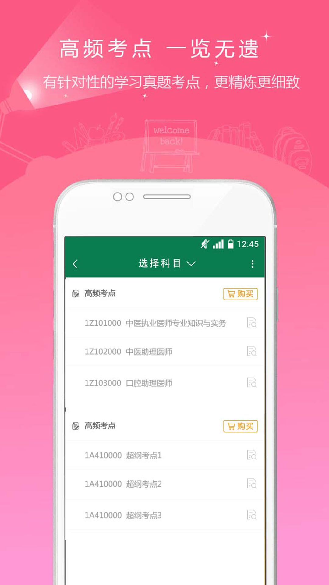 医学准题库app下载