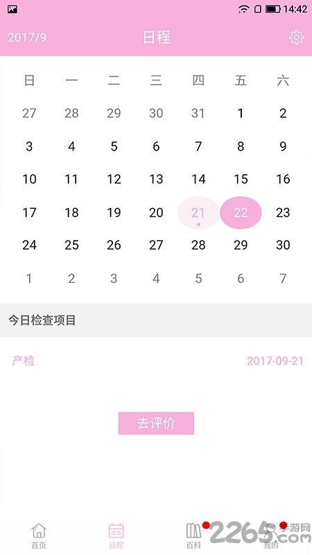 嗖嗖随访app