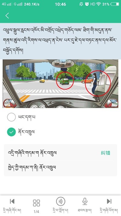 藏文驾考2021app