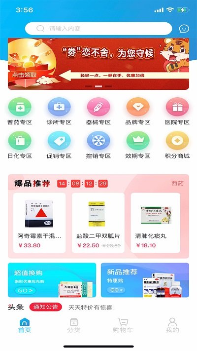 全康药云采app下载