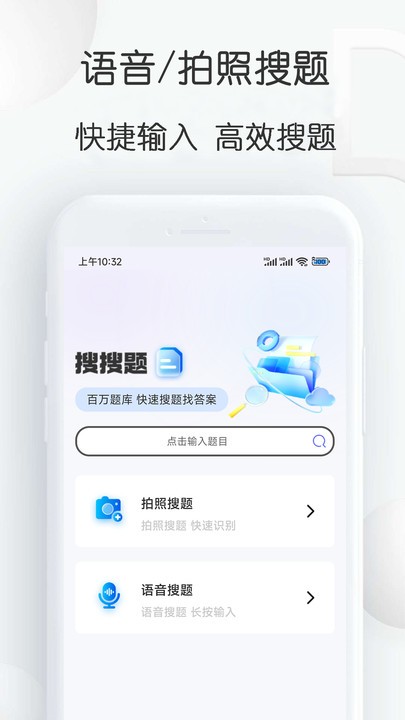 搜搜题官方版
