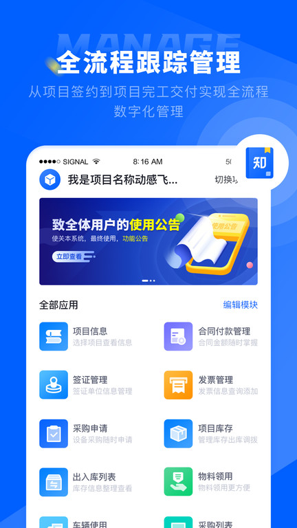 仝友知工程app下载