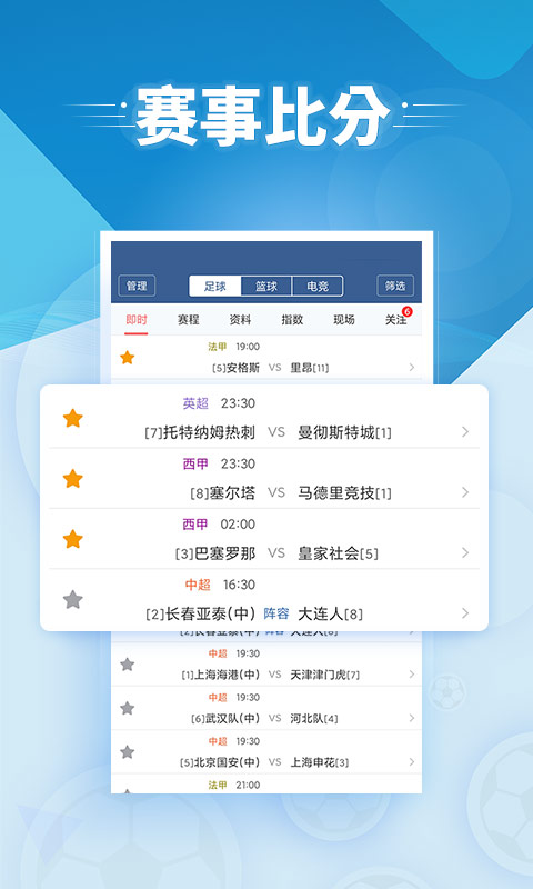 球探足球比分手机版
