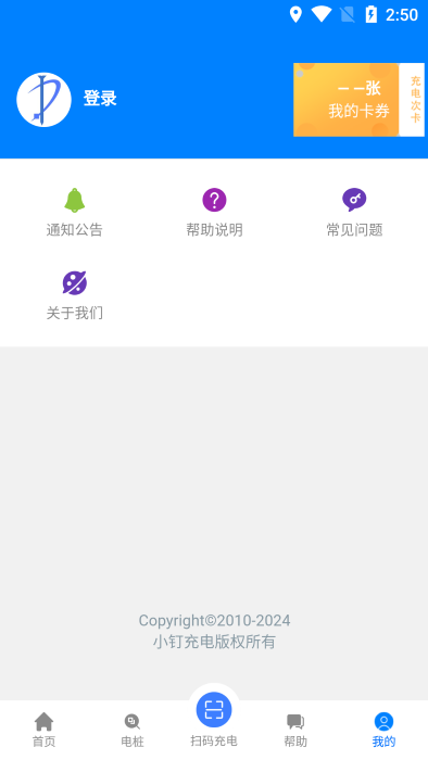 小钉充电最新版下载