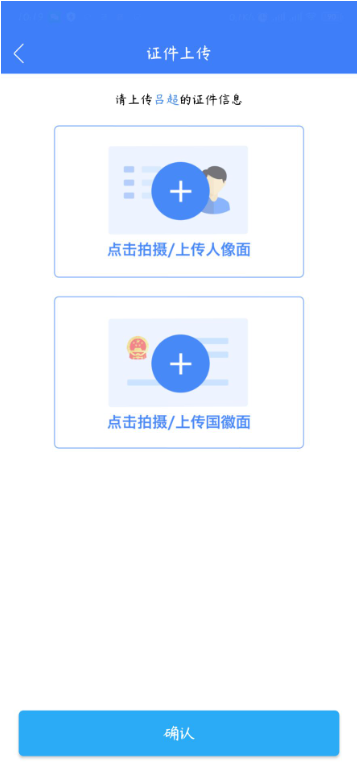 国家政务认证方式流程