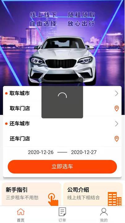 依尔租车客户端