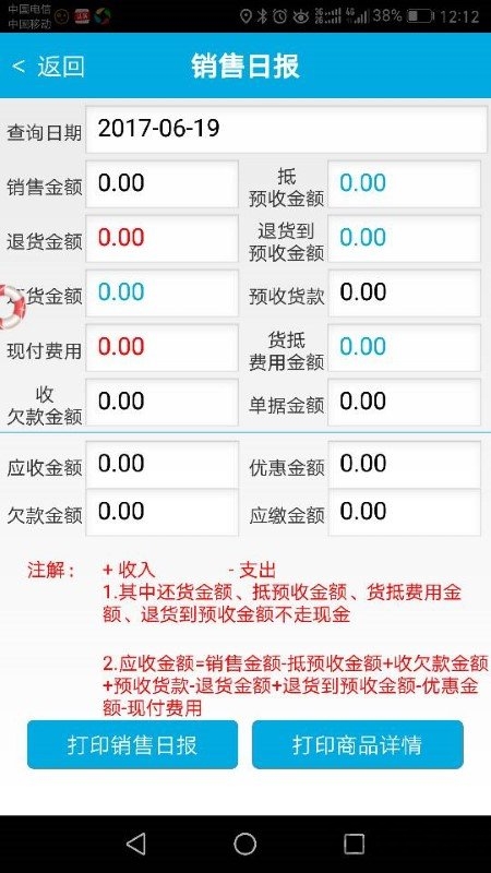 辉臣分销手机版