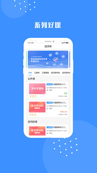 易道课堂app