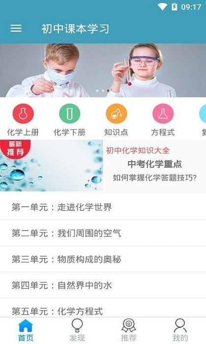 初中课本学习app