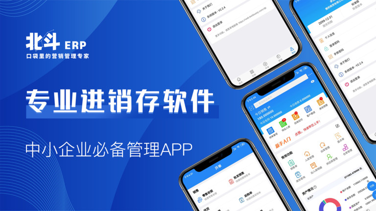 北斗erp软件