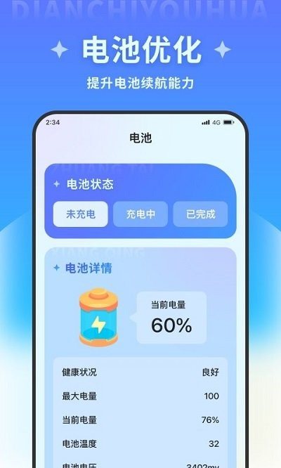 超风优化管家软件