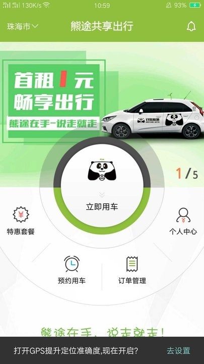 熊途共享出行app下载