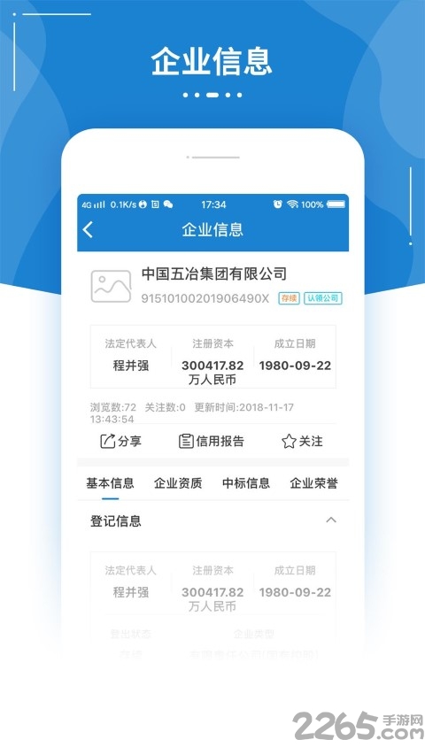 追光建筑app