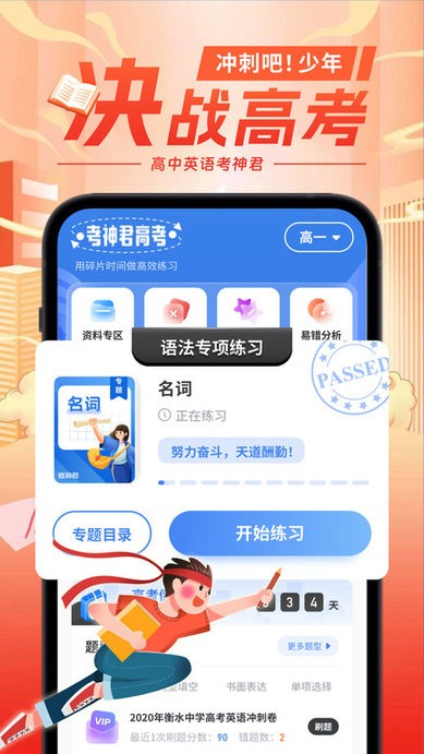 高中英语学习app