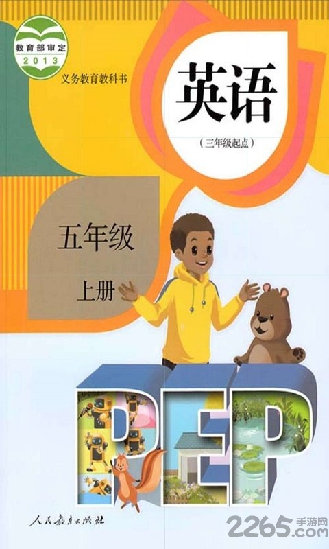人教版五年级上册英语app