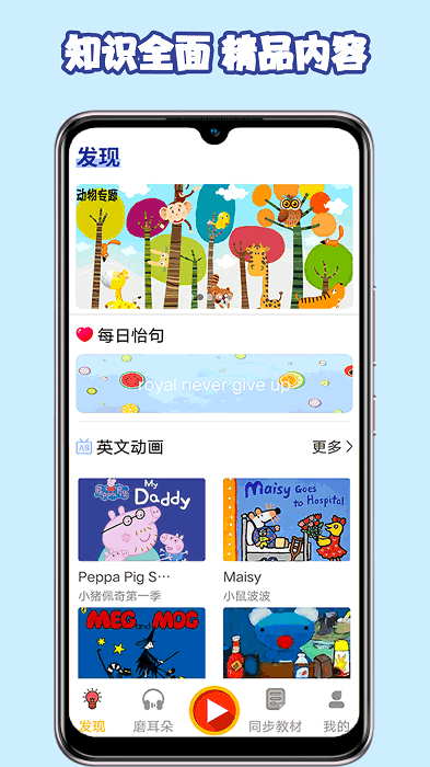 儿童英语阅读app