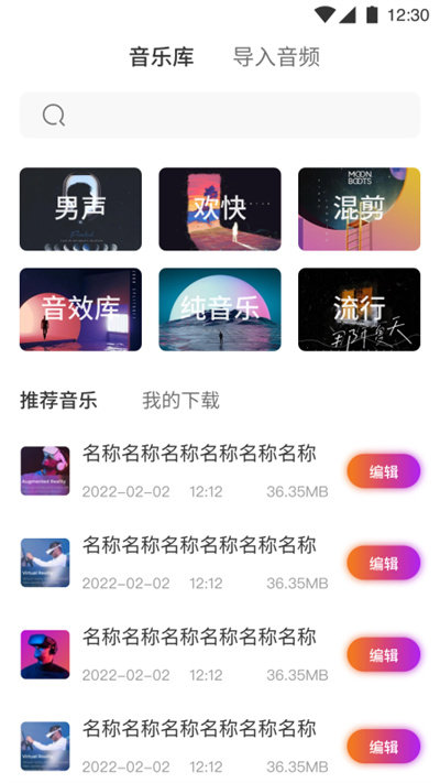 音频剪辑宝官方版(又名为音频剪辑精灵)