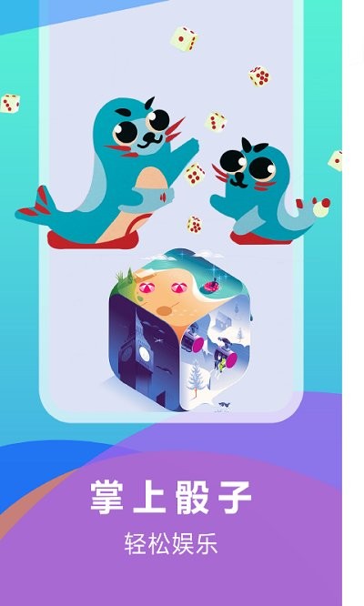 乐摇骰子软件下载