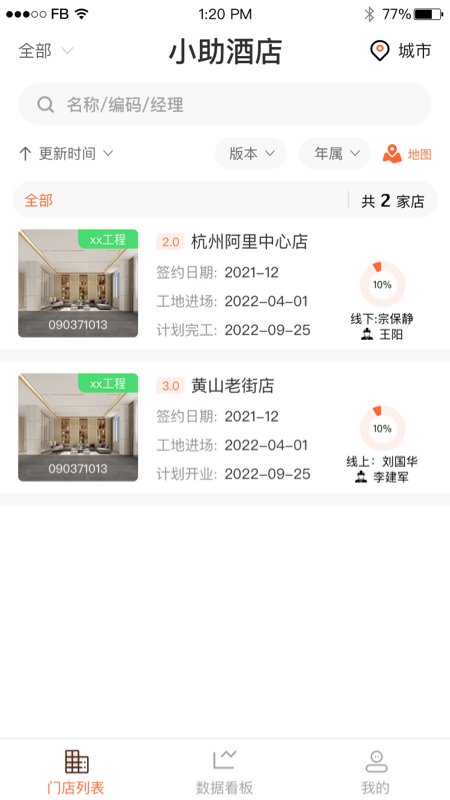 工程小助app官方版
