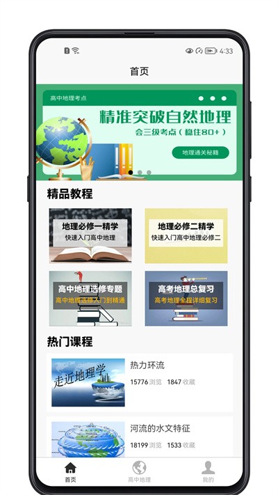 高中地理教程app