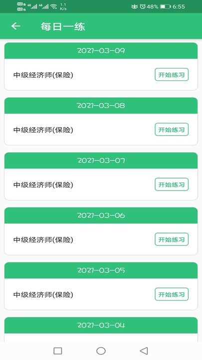 中级经济师保险专业题库官方版