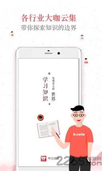 考拉微课手机版