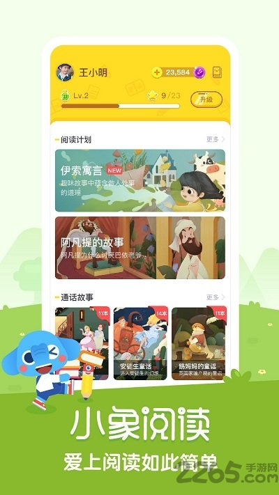 小象阅读官方版