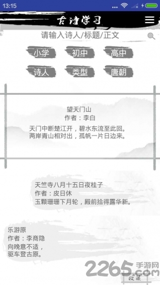 古诗学习工具