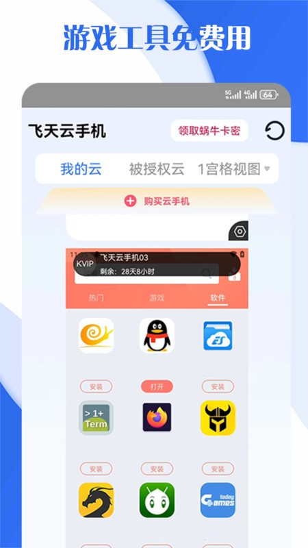 飞天云手机官方版