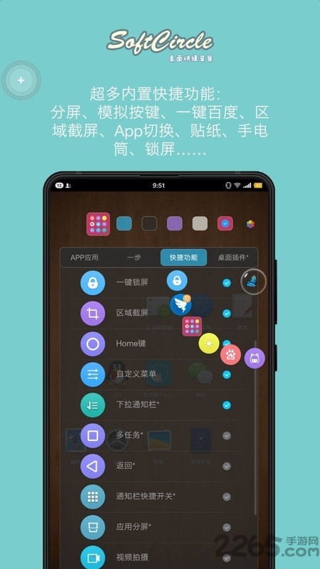 SoftCircle软件下载