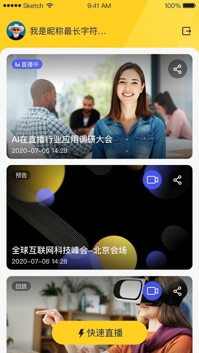 微吼知客手机版