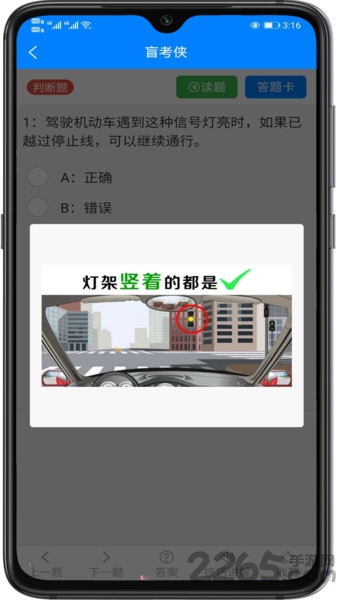 盲考侠驾考app