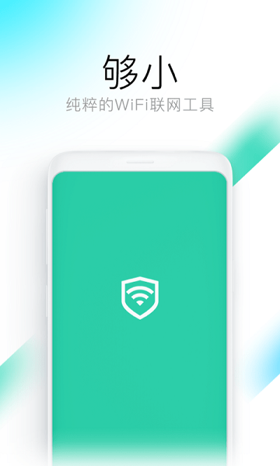 钥匙wifi管家app