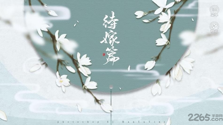 继室瑶娘破解版