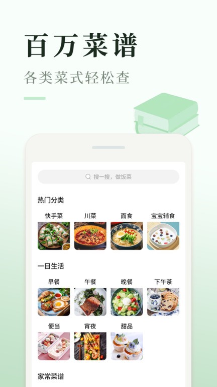 今日赚菜谱手机版