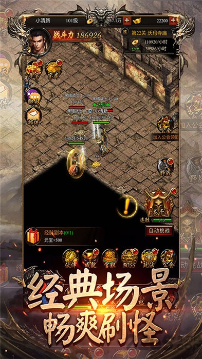 传奇3光通版之屠龙决战沙城官方版