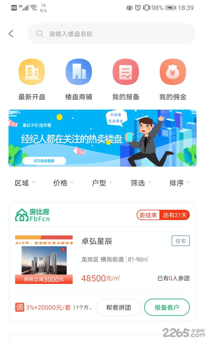 房比房经纪人app