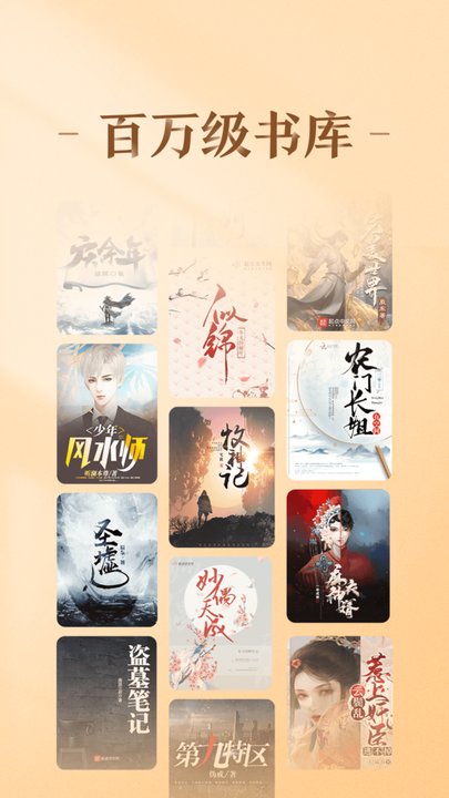趣悦免费小说官方版下载